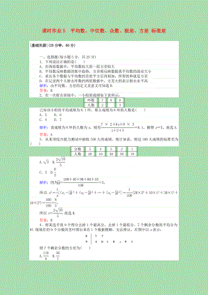 2021_2021高中数学第一章统计1.4.1_2平均数中位数众数极差方差标准差课时作业含解析北师大版必修.doc