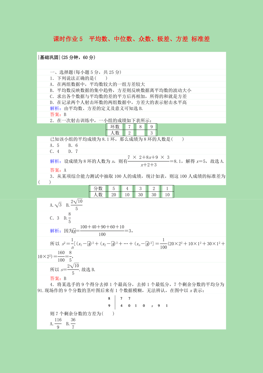 2021_2021高中数学第一章统计1.4.1_2平均数中位数众数极差方差标准差课时作业含解析北师大版必修.doc_第1页