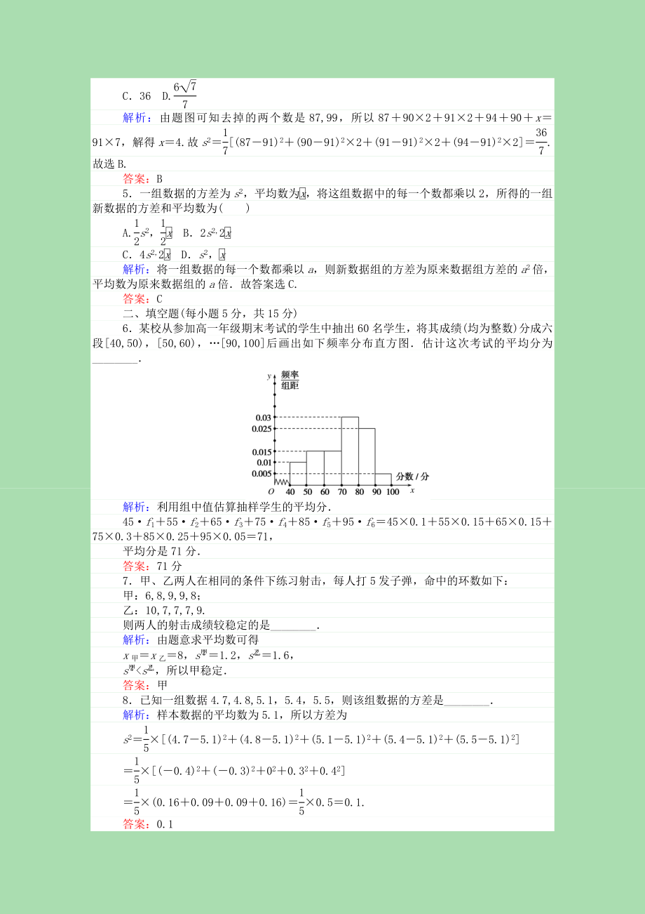 2021_2021高中数学第一章统计1.4.1_2平均数中位数众数极差方差标准差课时作业含解析北师大版必修.doc_第2页