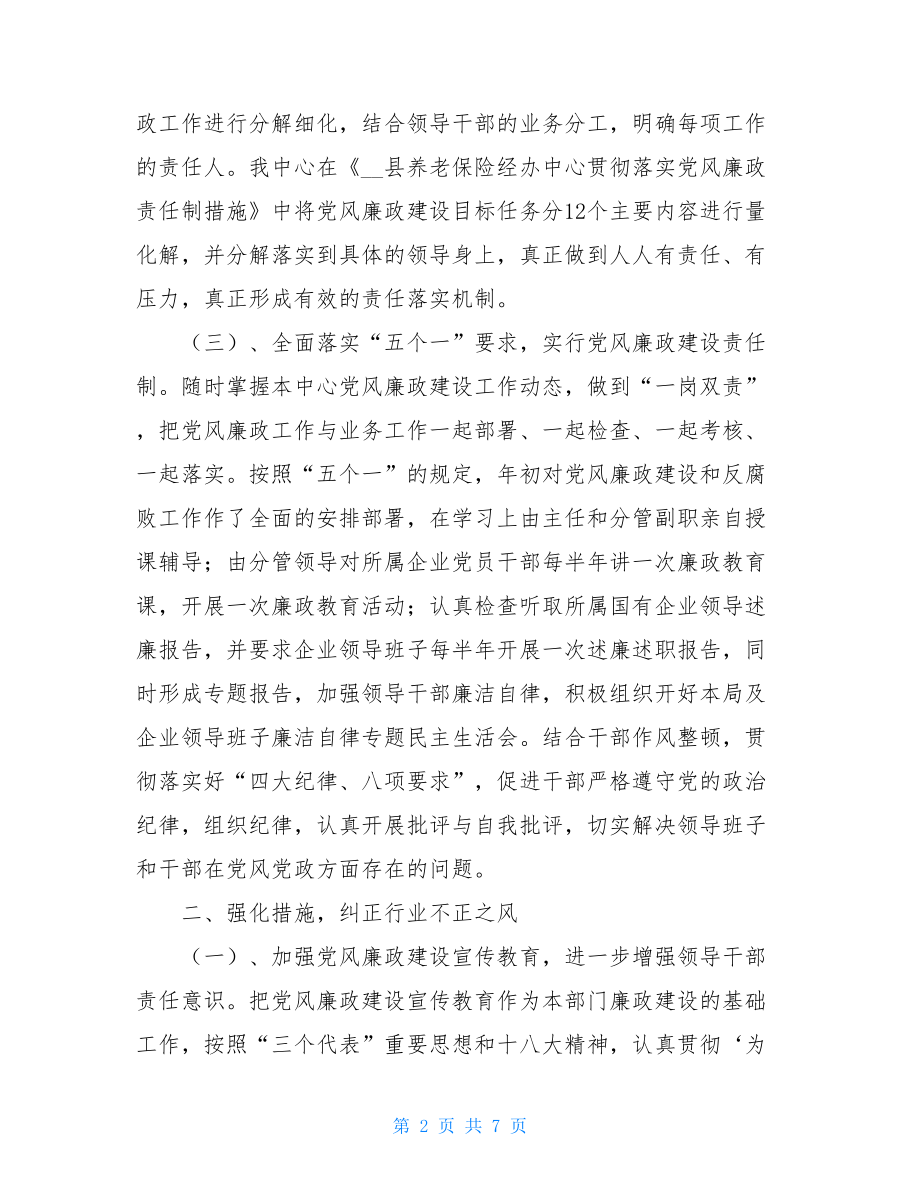 2021年年终党风廉政建设工作总结2021年终个人工作总结.doc_第2页