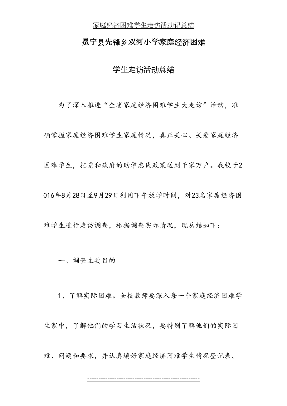 家庭经济困难学生走访活动记总结.doc_第2页