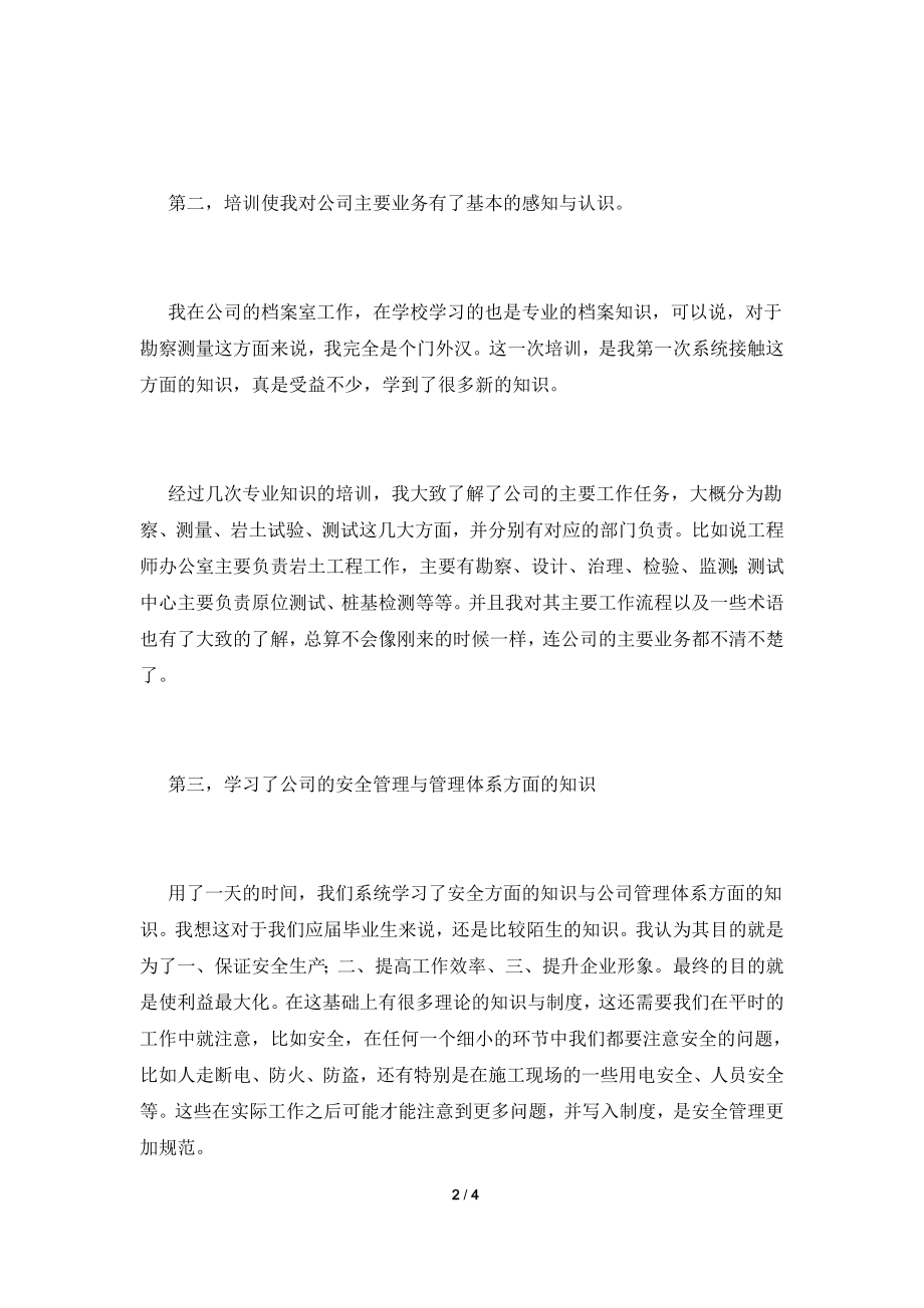 2021公司职工入职培训心得(三).doc_第2页