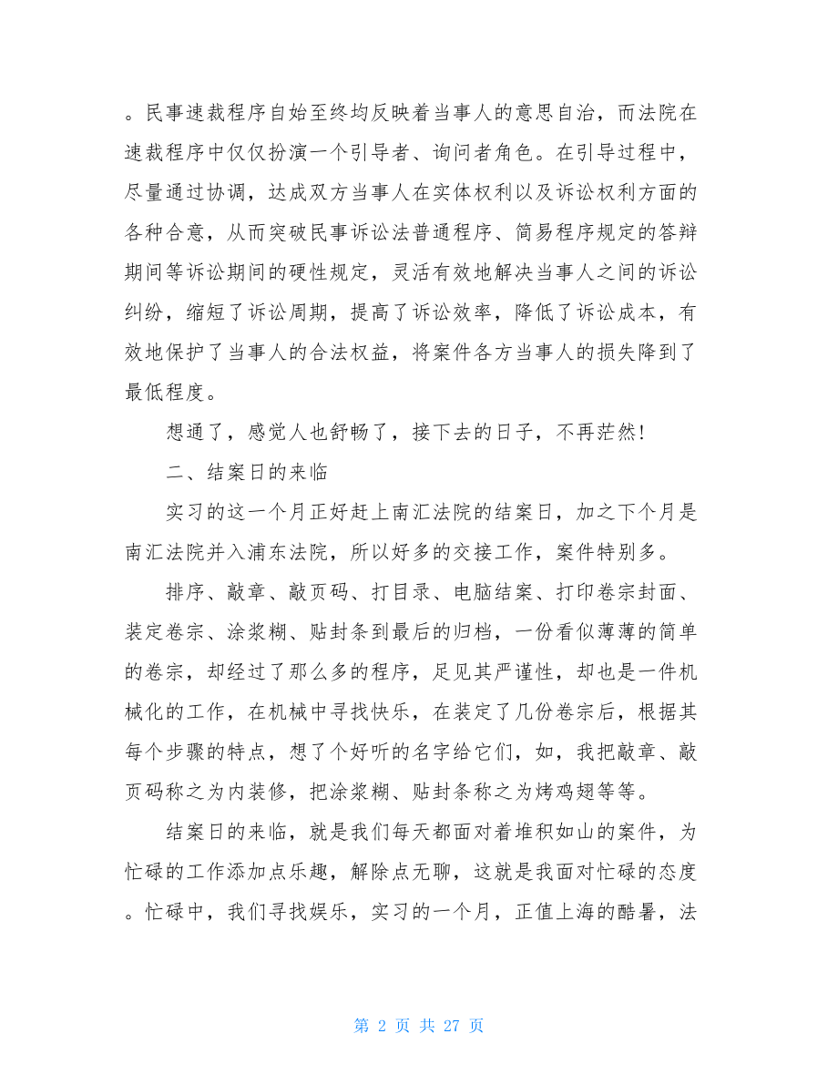 假期法院实习报告5篇.doc_第2页