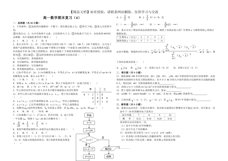 高一数学期末复习(4).doc_第2页