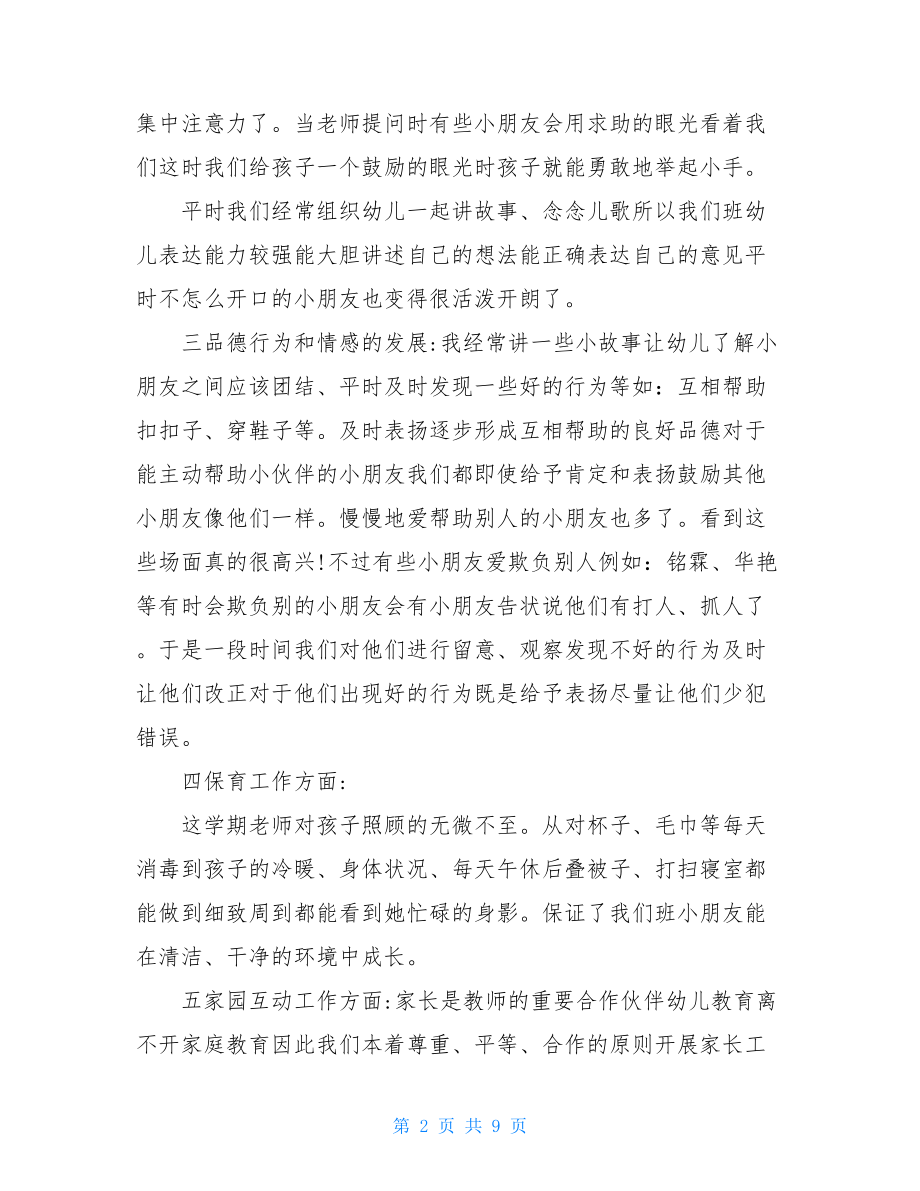 小班第二学期个人总结2021.doc_第2页