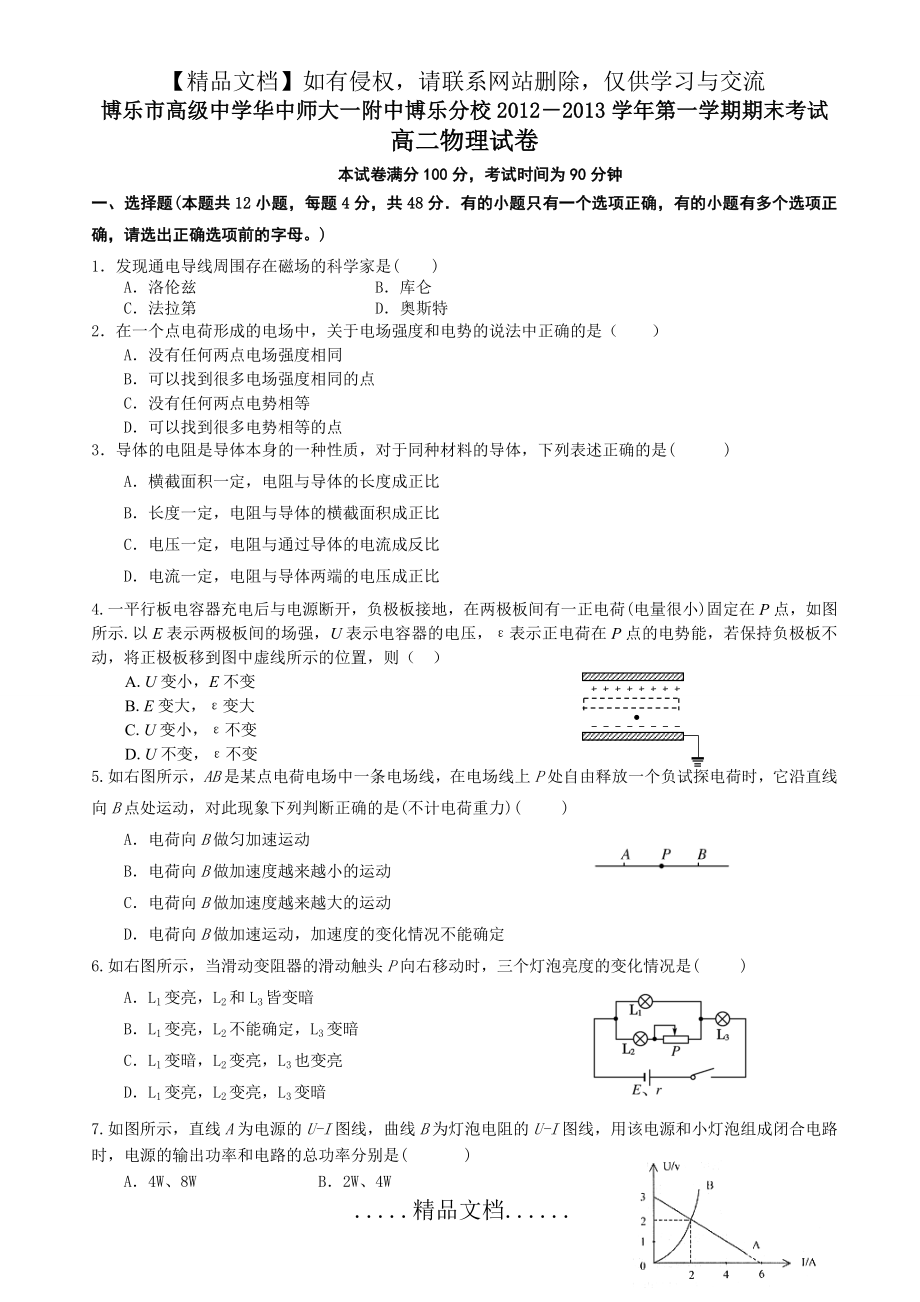 高二期末考试试卷.doc_第2页