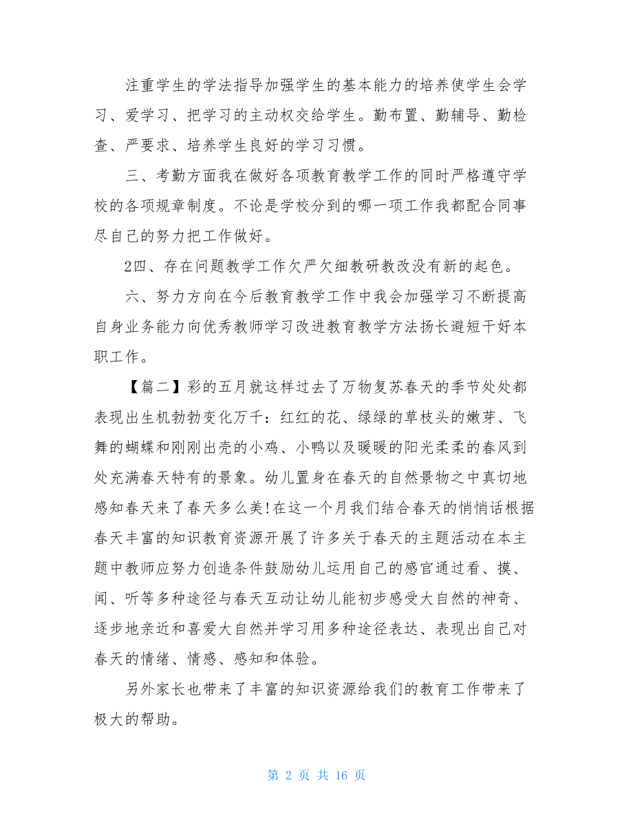 教师个人朗诵总结.doc_第2页