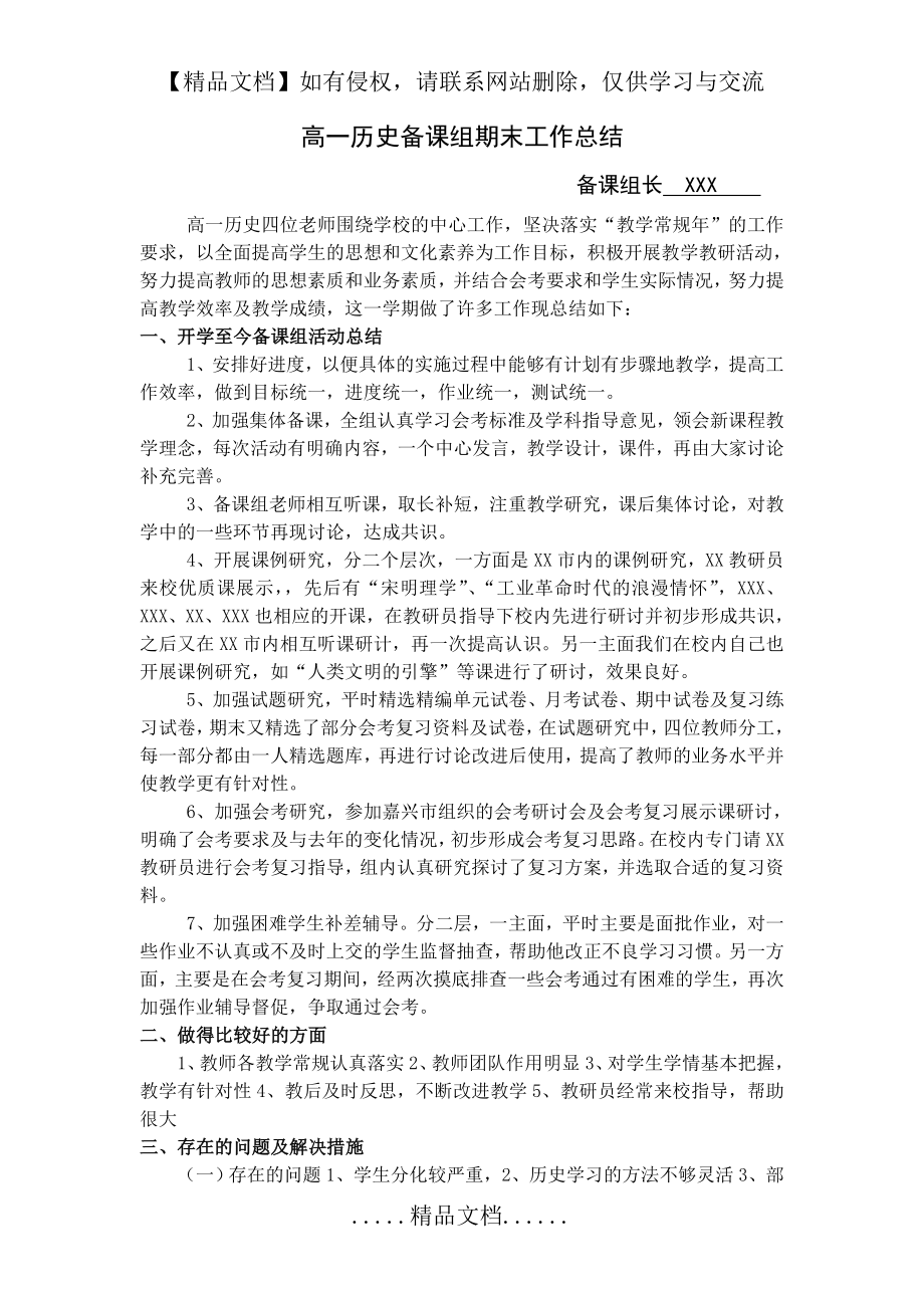 高一历史备课组期末工作总结.doc_第2页