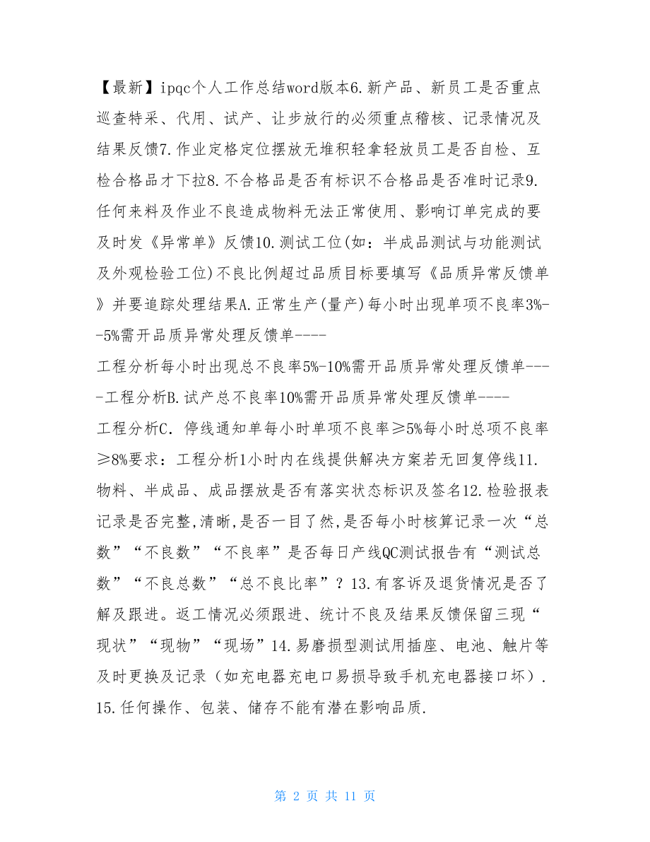 ipqc个人优秀总结.doc_第2页