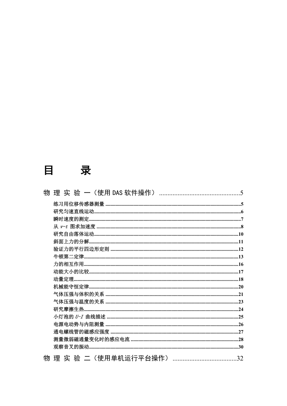 GQY数字实验室实验手册(定稿).doc_第1页