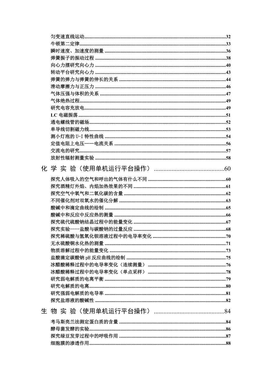 GQY数字实验室实验手册(定稿).doc_第2页