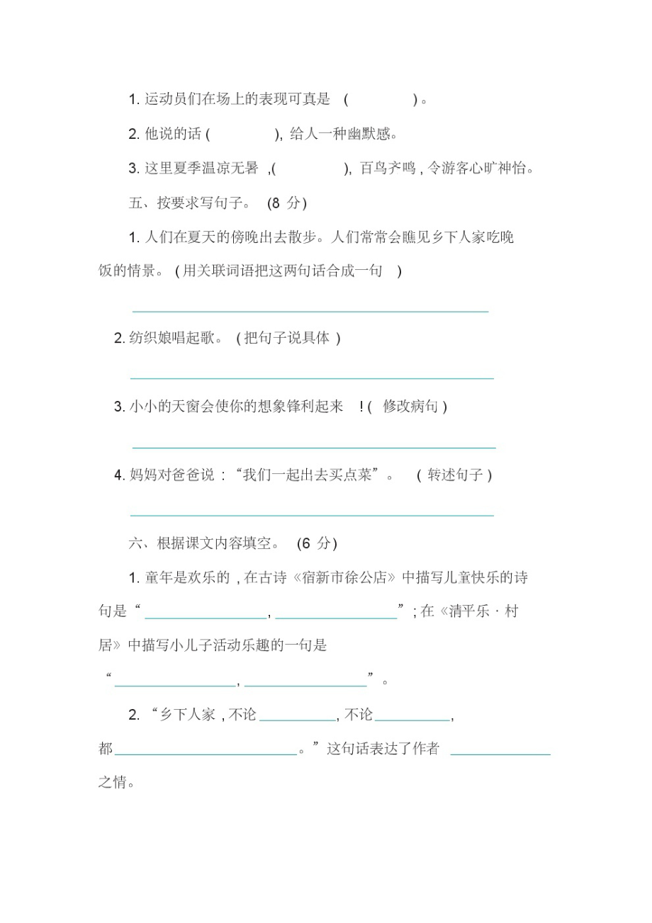 部编版四年级语文下册全套单元测试.pdf_第2页