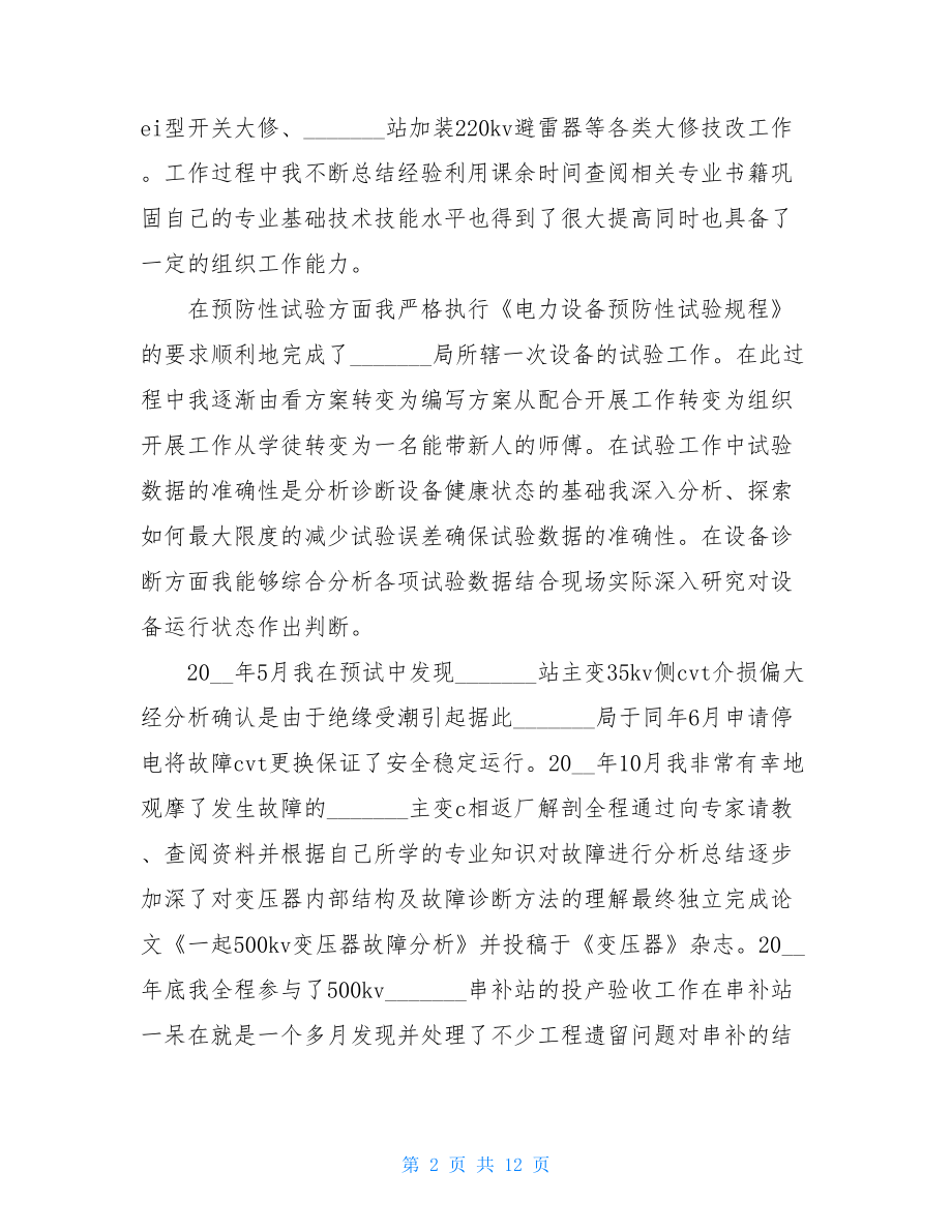 变压器试验员个人工作总结.doc_第2页