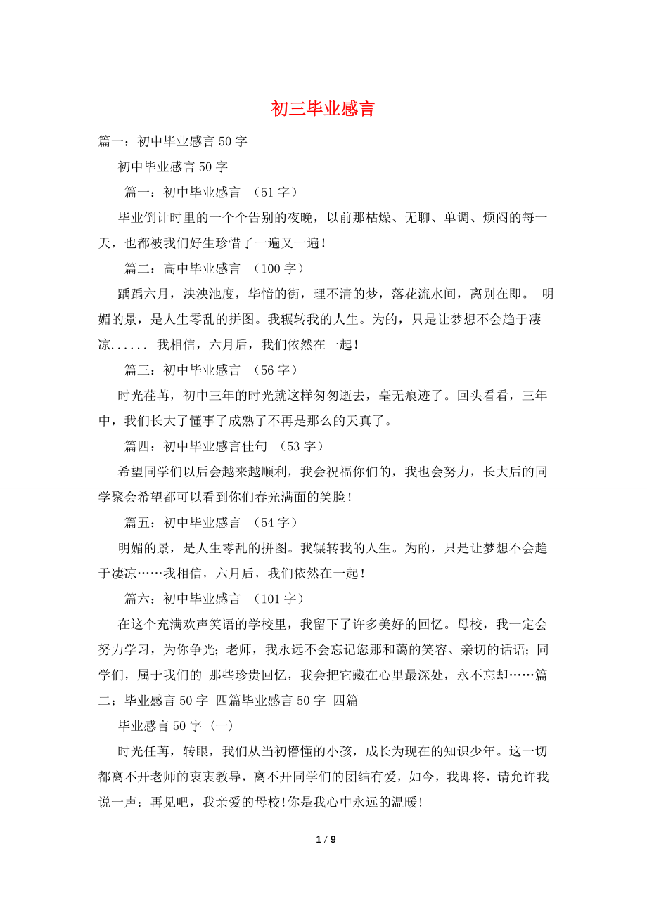 初三毕业感言.doc_第1页