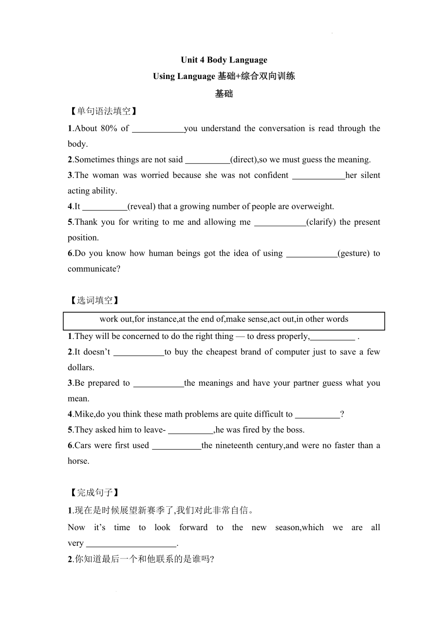 Unit 4 Body Language-Using Language基础 综合双向训练--高中英语人教版（2019）选择性必修第一册.docx_第1页