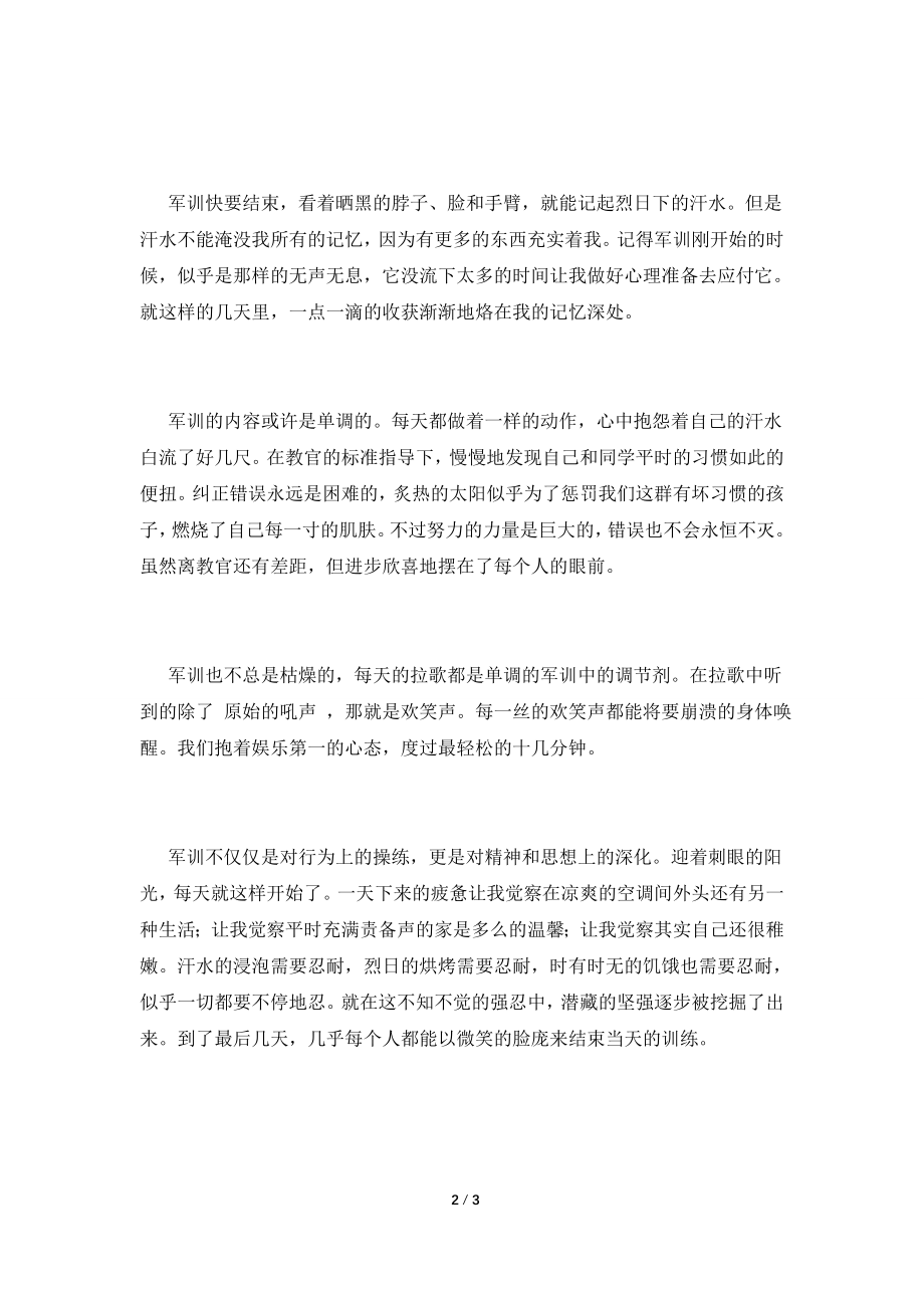 2022大学生军训心得体会1000字范文(一).doc_第2页