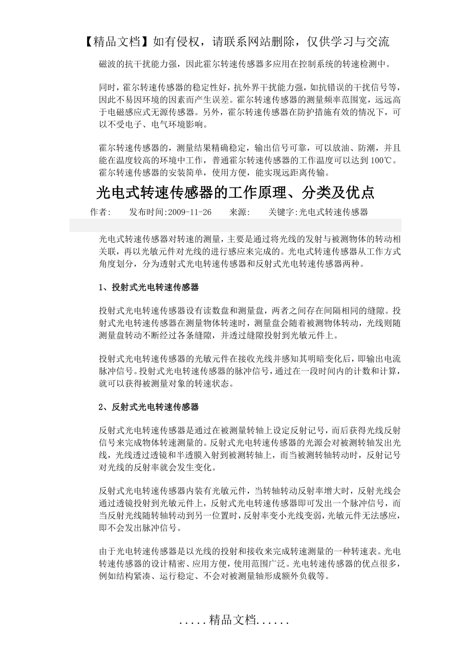 霍尔齿轮转速传感器的工作原理和优点.doc_第2页