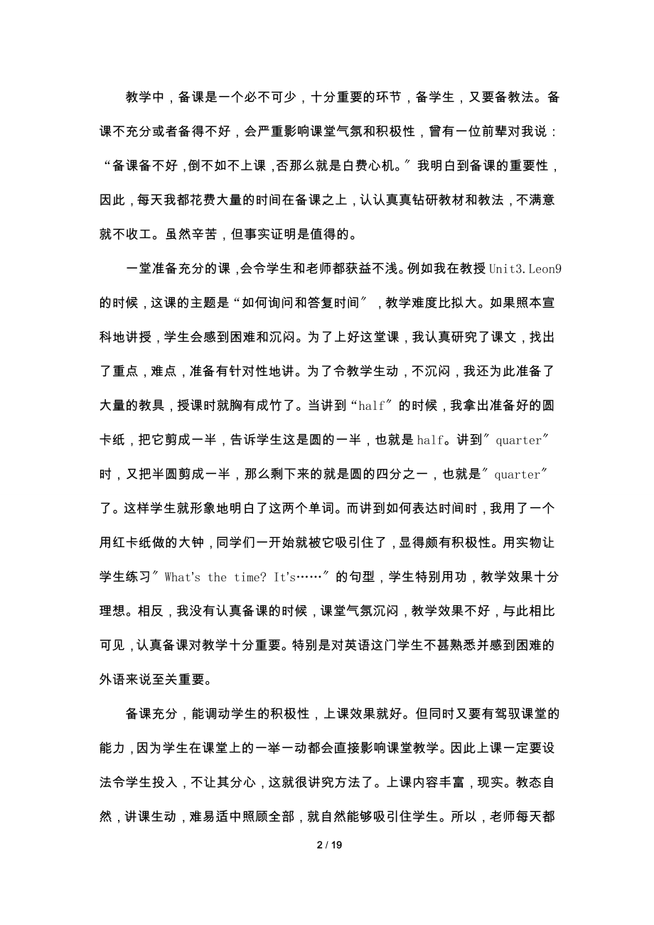 2022中学英语教师学期教学情况工作总结范文5篇.doc_第2页