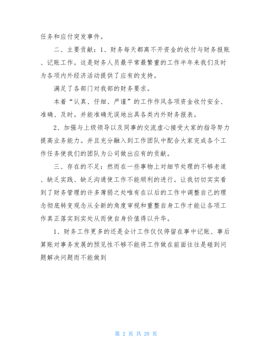 财务个人职业规划总结.doc_第2页