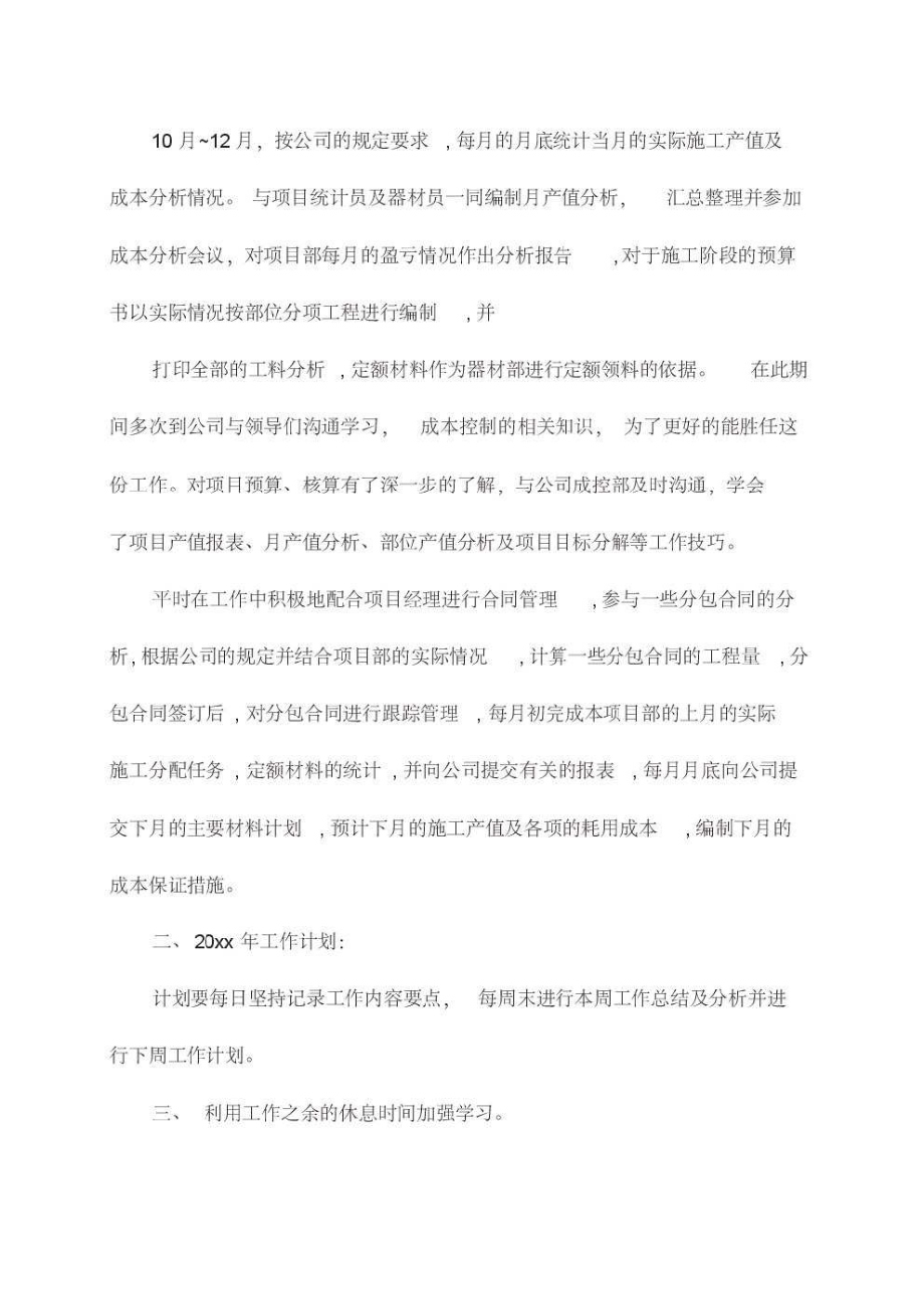 关于预算员工作总结.pdf_第2页