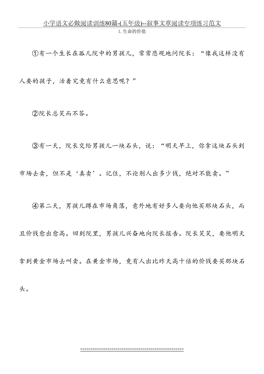 小学语文必做阅读训练80篇-(五年级)--叙事文章阅读专项练习范文.doc_第2页