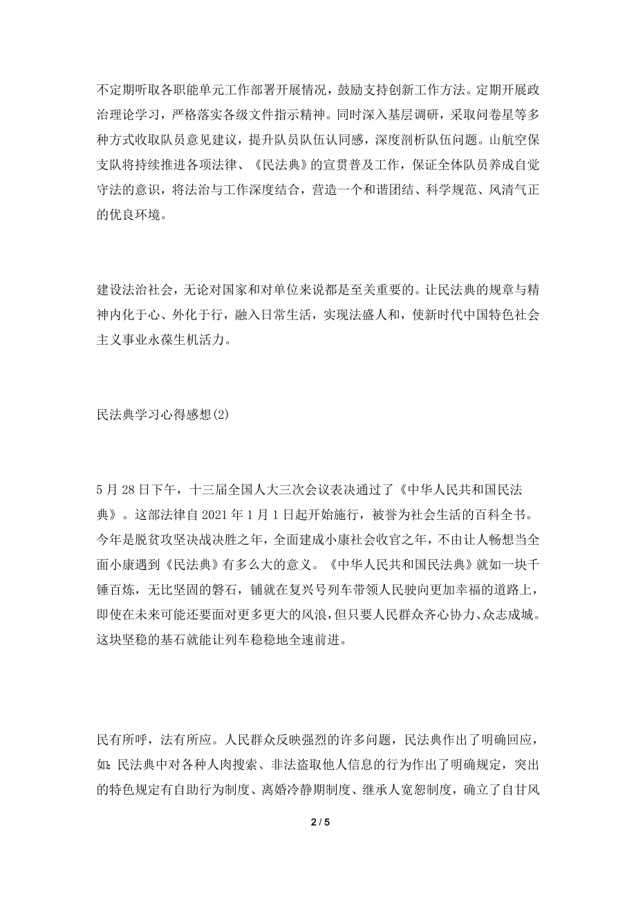 4篇民法典学习心得感想范文.doc_第2页