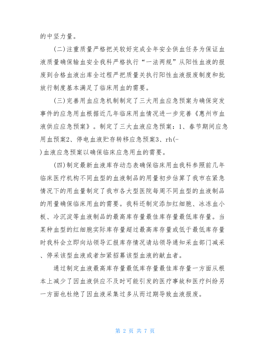 血站化验个人年底总结.doc_第2页