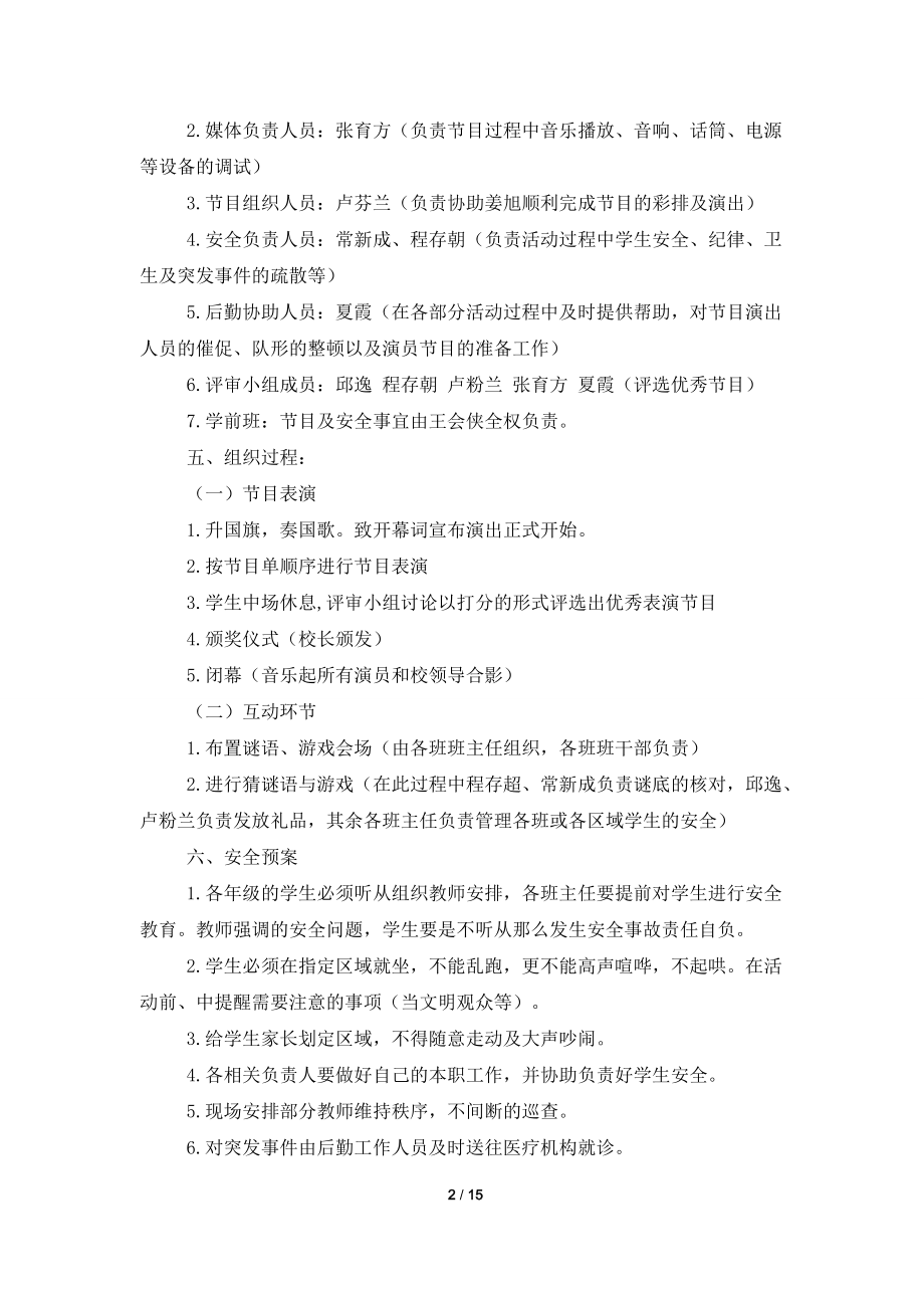 【推荐】元旦活动策划汇总9篇.doc_第2页