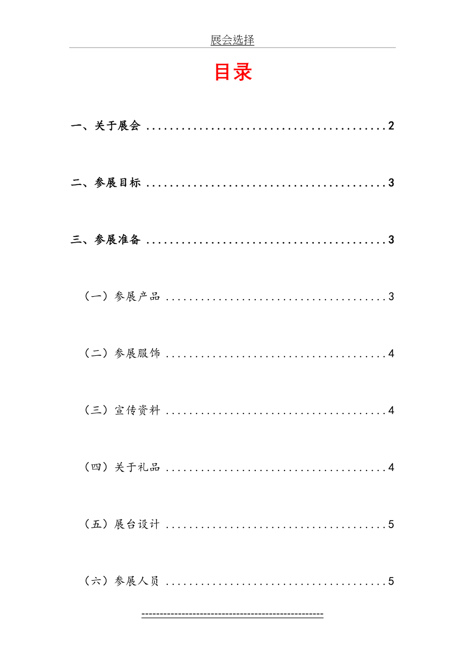 展会(策划)执行方案(1).doc_第2页