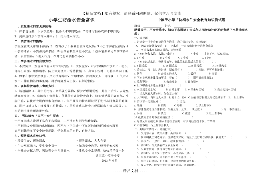 防溺水知识问卷.doc_第2页