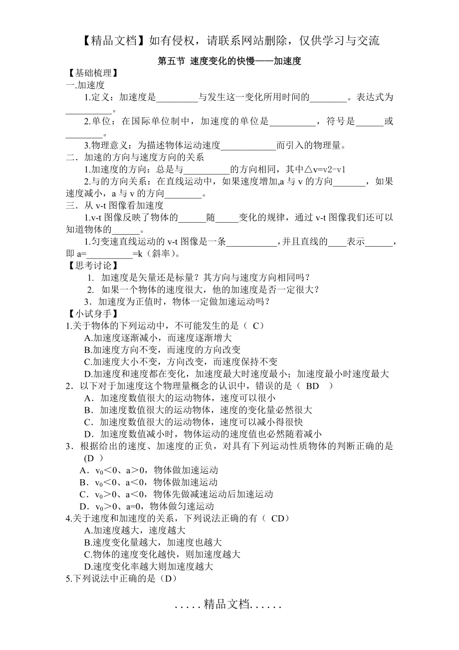 高一物理加速度练习题带答案[1].doc_第2页