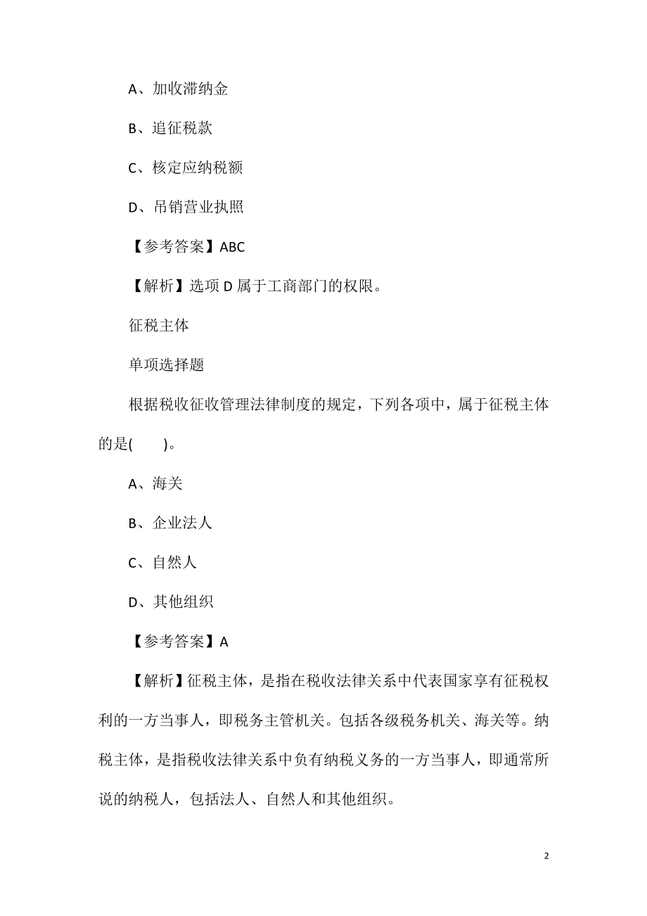 初级会计师考试试题：经济法基础-应纳税额.doc_第2页