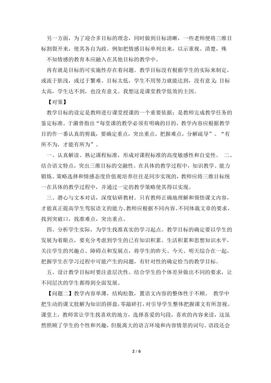 关于新课程背景下小学语文课堂教学设计的调研报告.doc_第2页