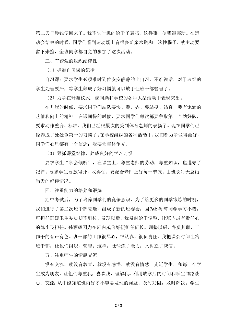 班主任老师年度工作总结.doc_第2页