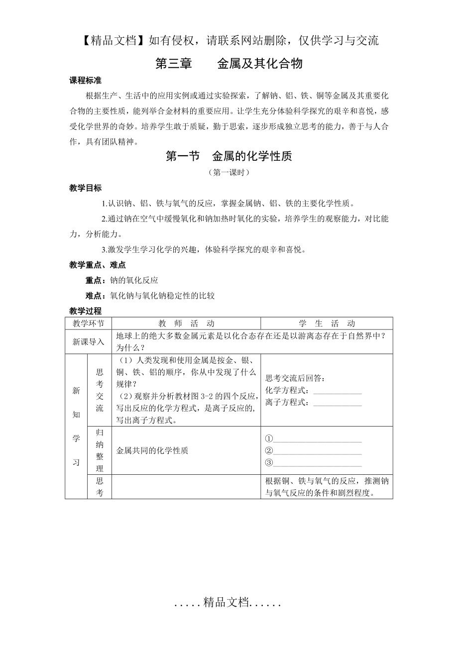 高一化学金属的化学性质2.doc_第2页