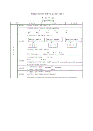 部编版小学语文四年级下册学生预习试题卡(全册).pdf