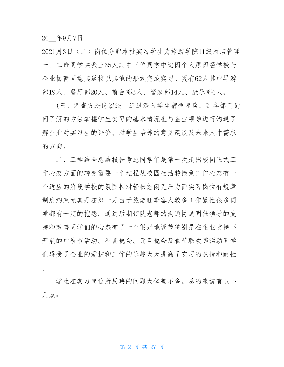 酒店工学结合个人总结.doc_第2页