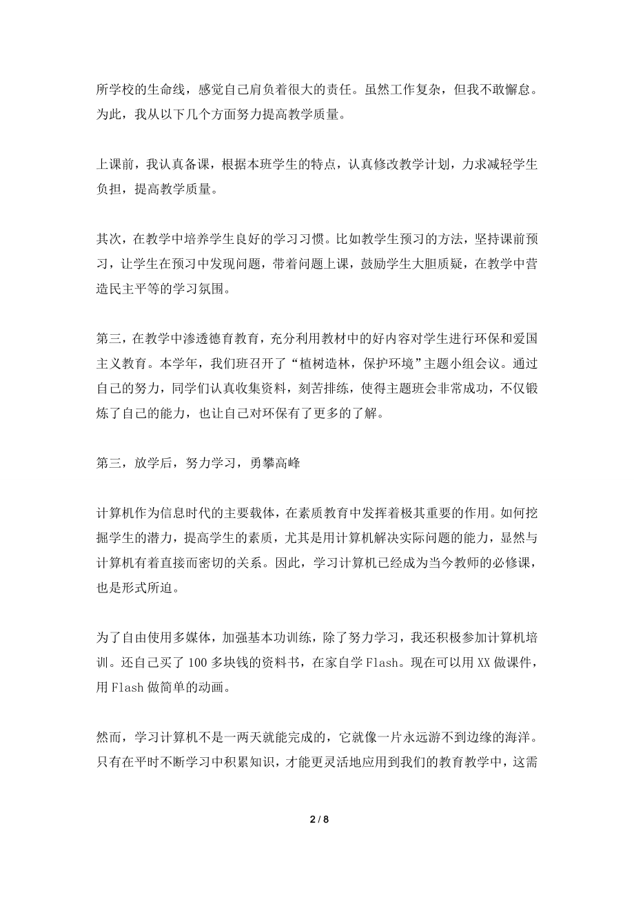 2021教师年度考核个人工作总结最新版.doc_第2页