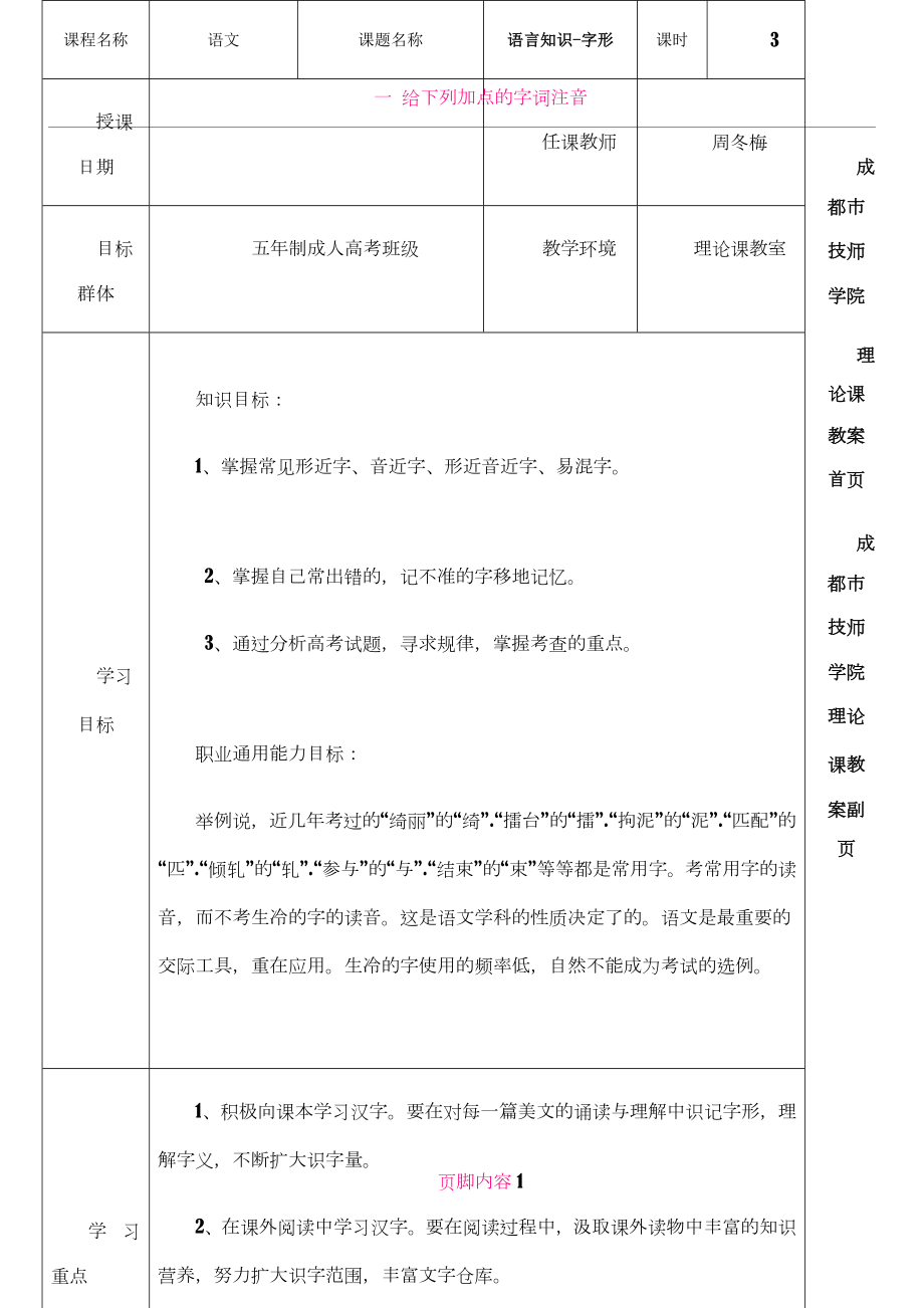 《语文基础知识-字形》教案.doc_第1页