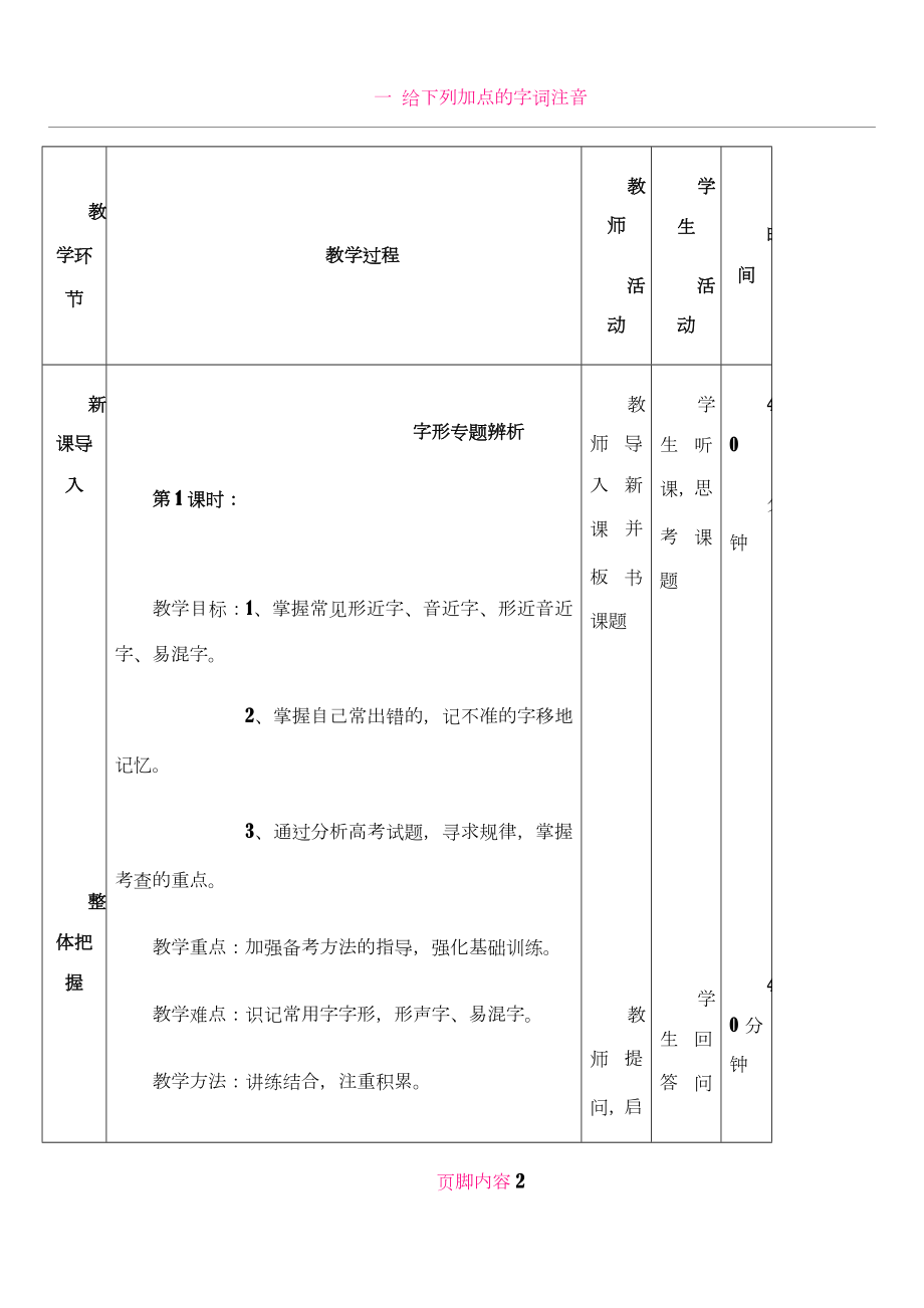 《语文基础知识-字形》教案.doc_第2页