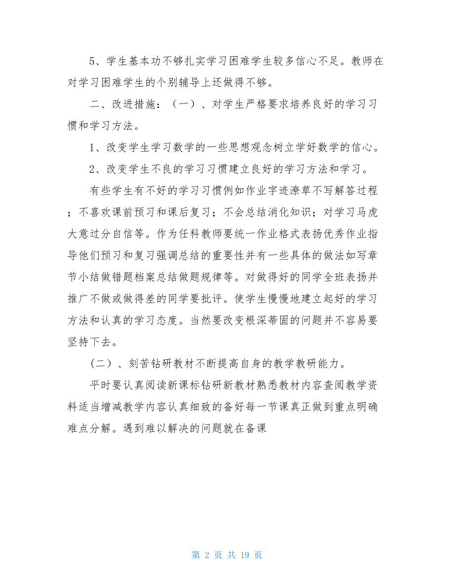 教师个人高二语文月考总结.doc_第2页