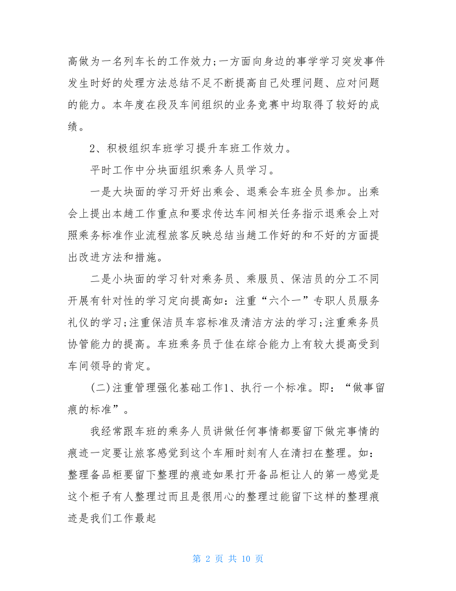 铁路列车长个人工作总结.doc_第2页