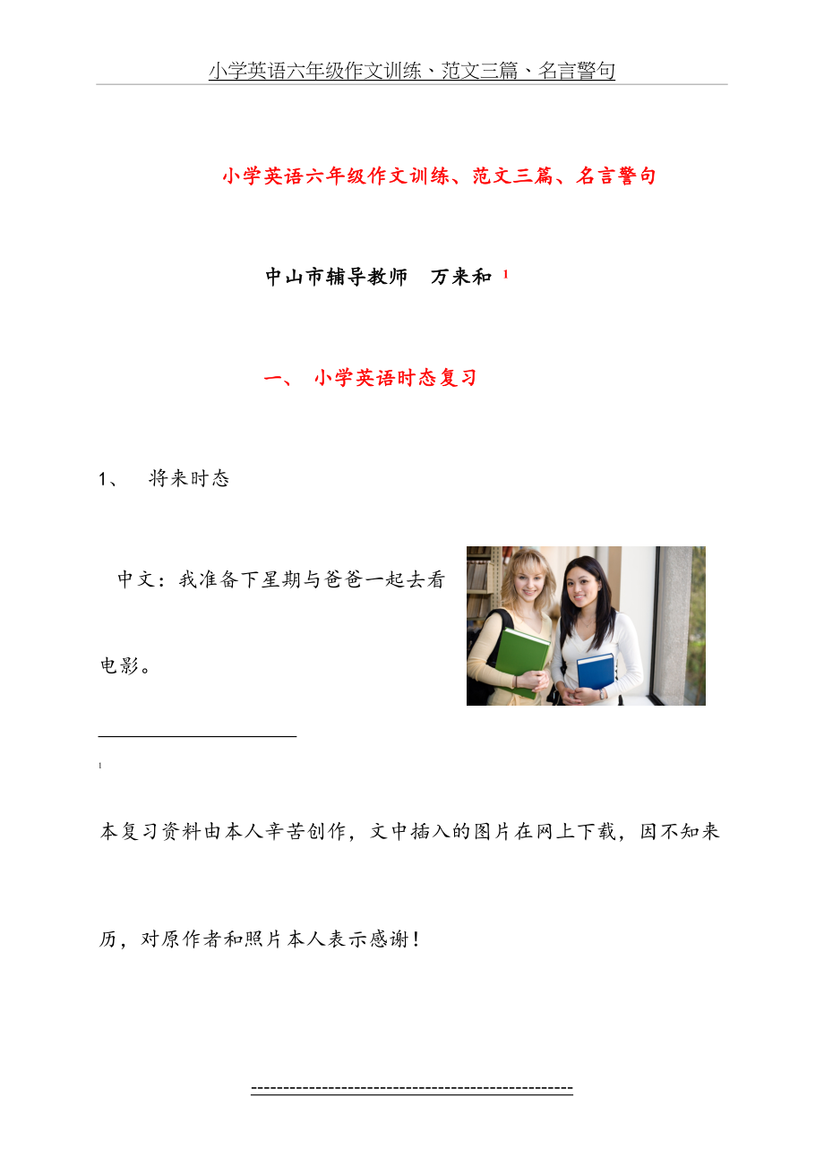 小学英语六年级作文训练、范文三篇、名言警句.doc_第2页