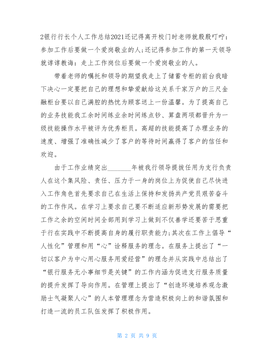 银行行长个人工作总结.doc_第2页