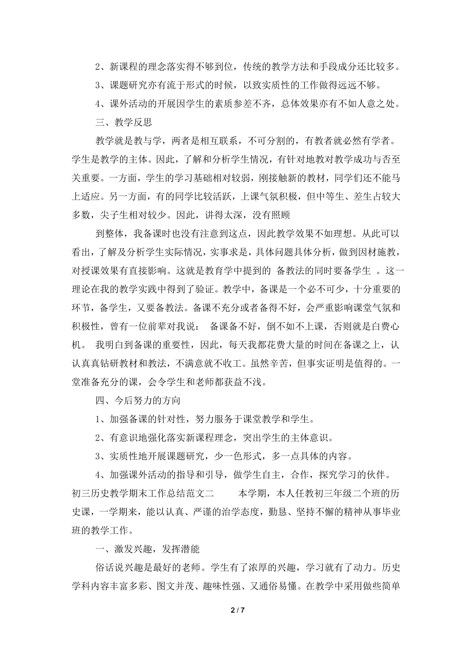 初三历史教学期末工作总结.doc_第2页