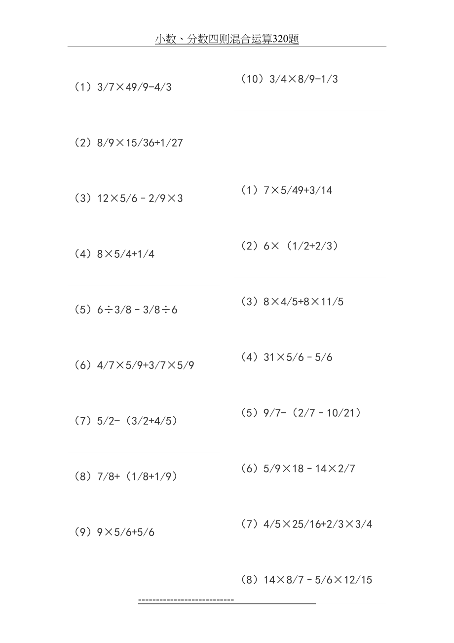 小数、分数四则混合运算320题.doc_第2页