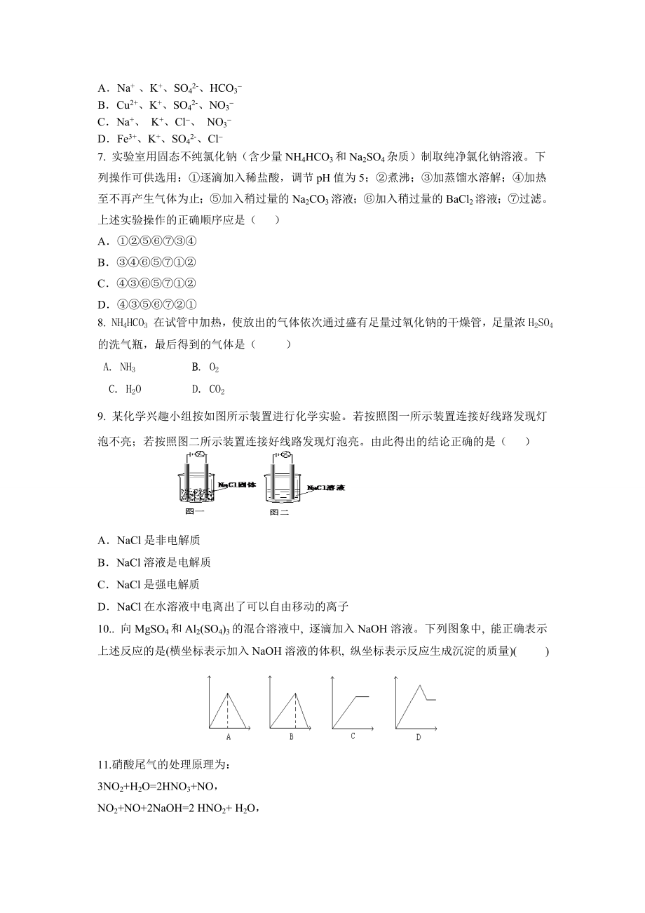 鲁科化学必修一同步训练全解全析全册测试.doc_第2页