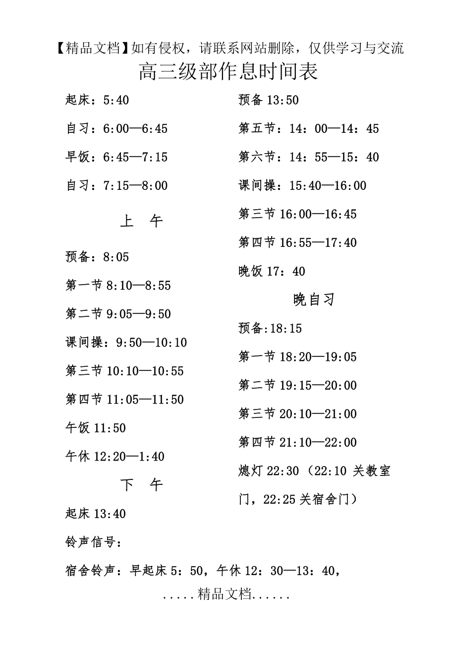 高三级部作息时间表.doc_第2页