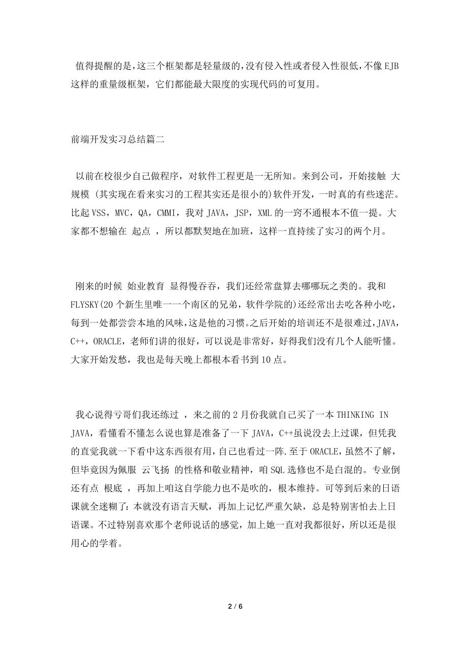 2022前端开发实习总结范文精选.doc_第2页