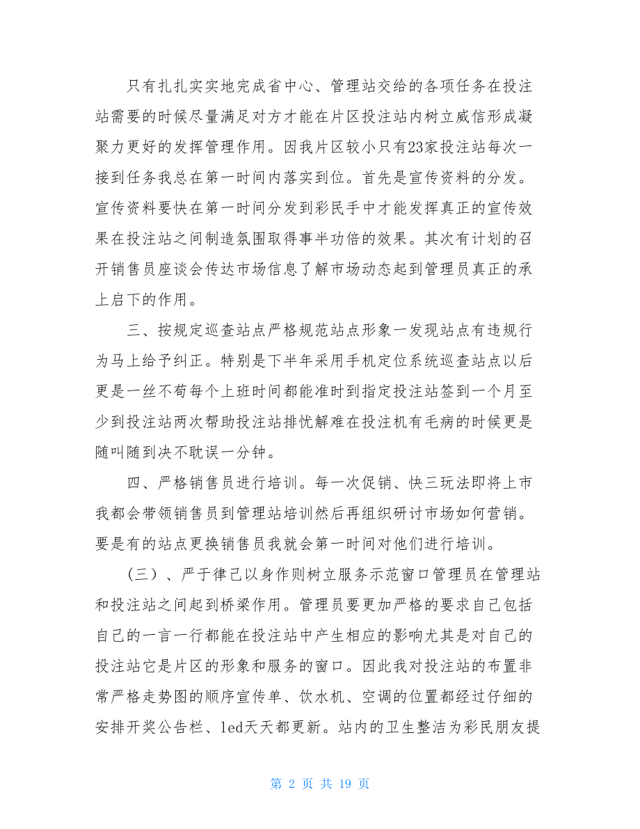 中福在线个人工作总结.doc_第2页